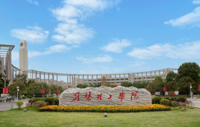 荊楚理工學院
